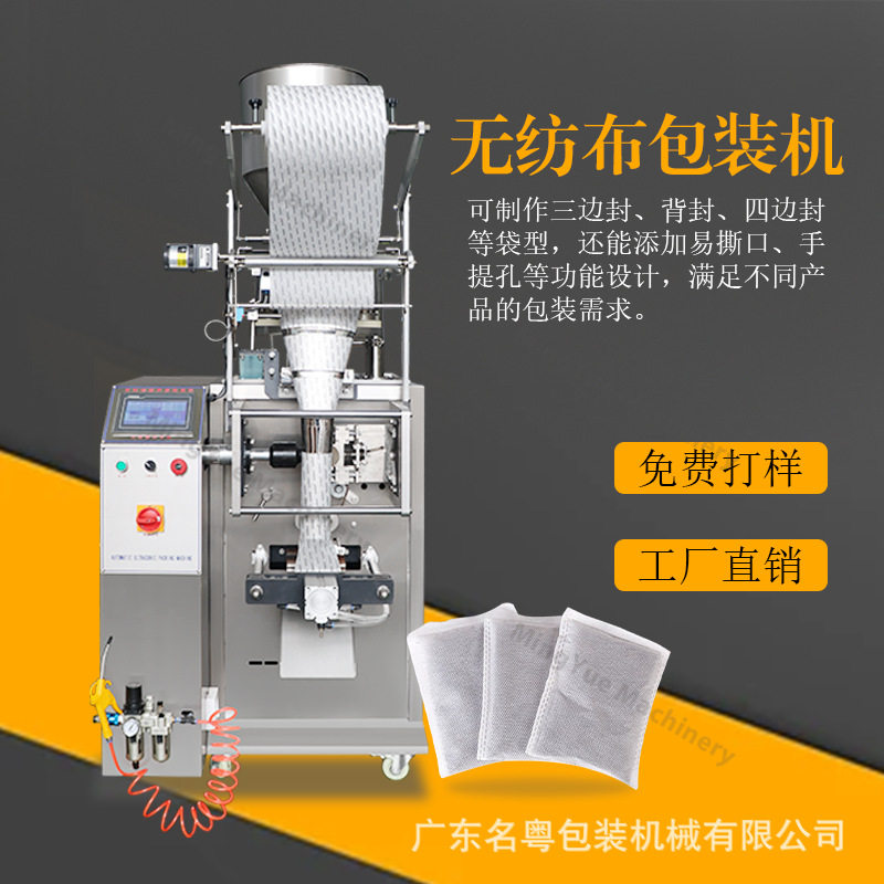 全自动超声波无纺布颗粒包装机回南天除湿活性炭干燥剂颗粒灌装机,包装,五金配件包装,淘宝优惠券,粉丝福利购,淘宝优惠卷