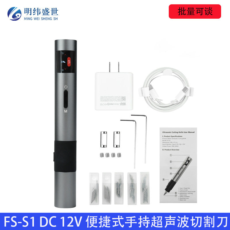 直流FS-S1 12V便捷式手持超声波切割刀DIY电动雕刻工具Type C接口