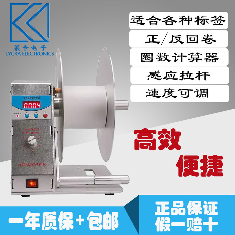 金立达可计圈自动标签回卷器 条码机标签纸 吊牌洗水唛回卷机