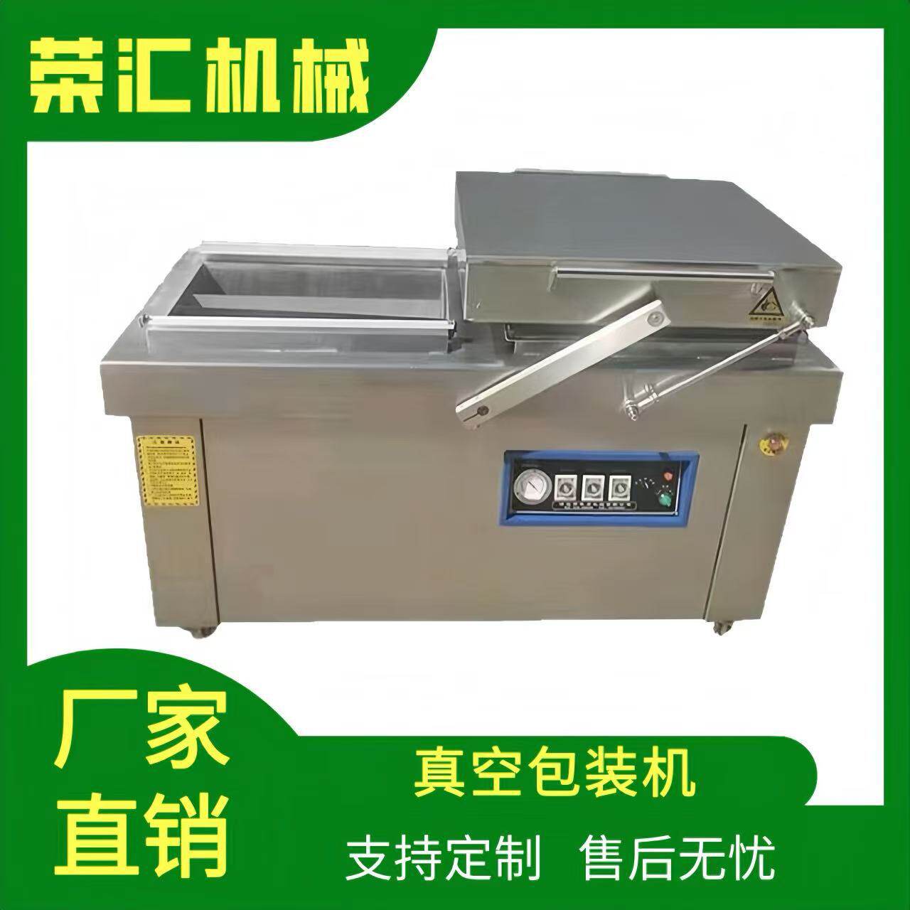 荣汇熟食商用真空包装机酱包抽真空专用设备干湿两用真空封口机