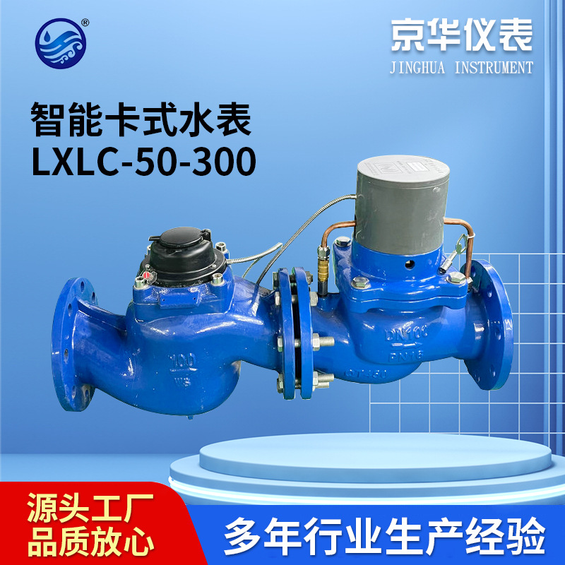 智能卡式水表大口径一卡通预付费无线远传水表工程刷卡表厂家