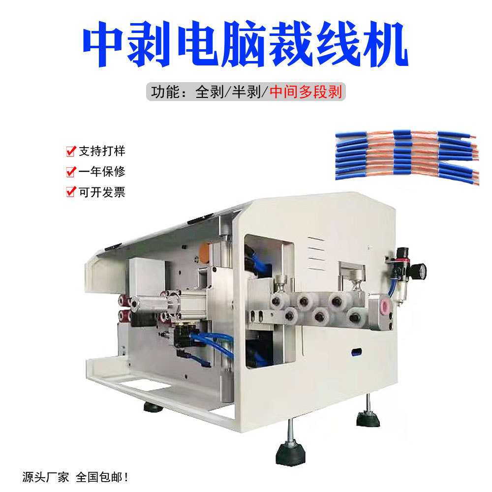厂家供应多段废旧电线电缆剥皮剥线机?小型电脑气动中剥机裁线机