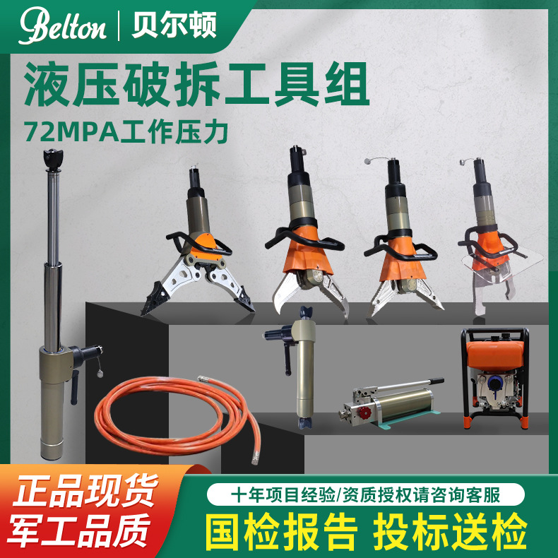 贝尔顿液压破拆工具组 无尾管液压剪切器扩张器 消防救援破拆工具