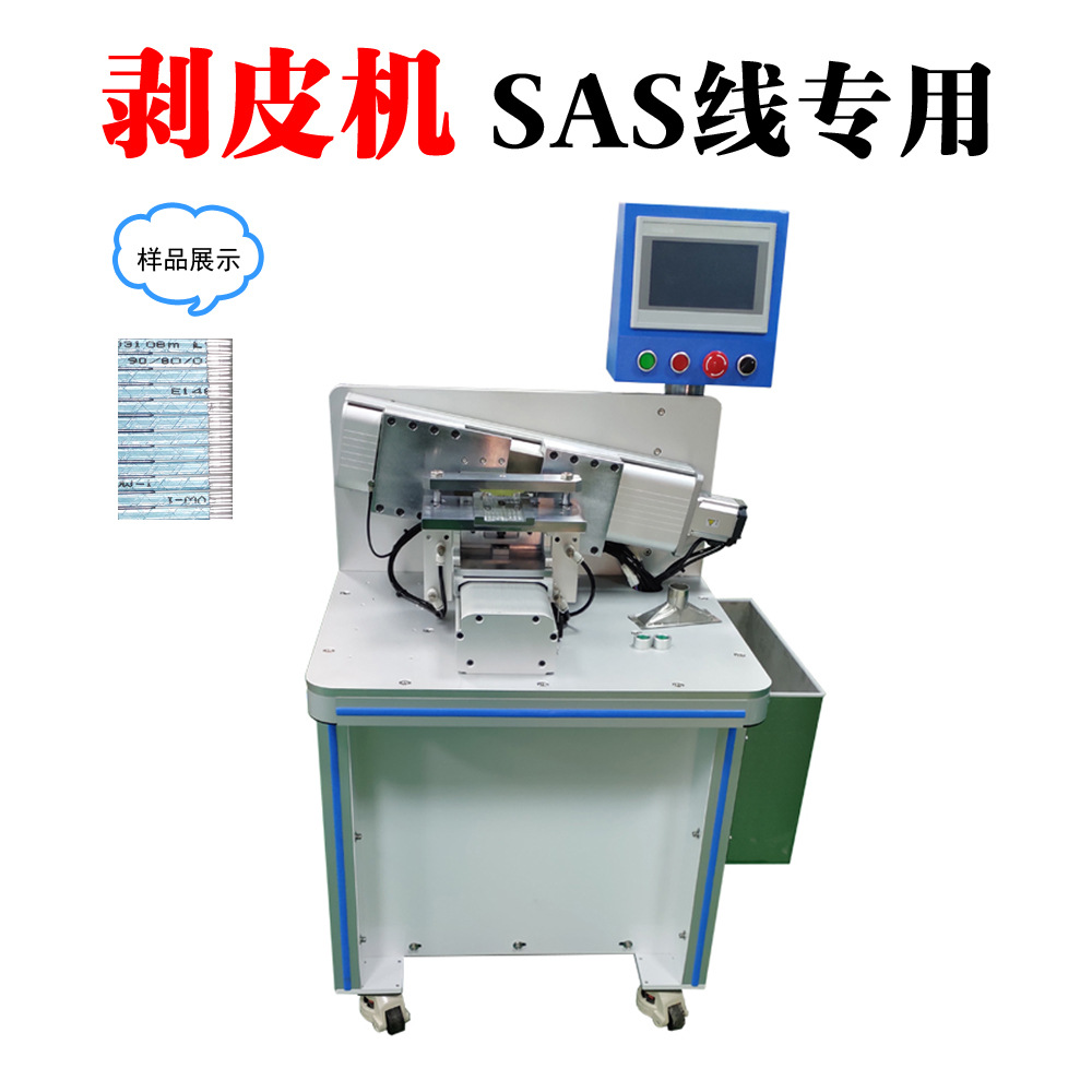 SAS线专用剥皮机 电线电缆线护套线下线剥线机 半自动脱衣机