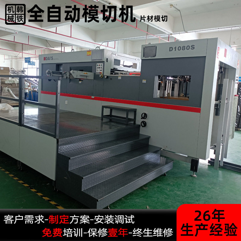 直供全自动模切机 高速压痕自动送纸排废包装彩盒纸板自动模切机,五金/工具,激光切割机,淘宝优惠券,粉丝福利购,淘宝优惠卷