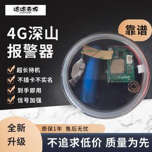 4G户外报警器云报户外远程深山老林蜂箱池塘果园防盗自动电话语音