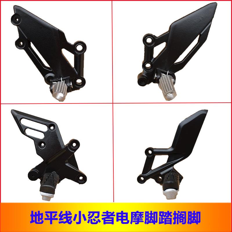 小忍者脚踏板地平线V6电摩GT脚蹬支架S款 R2蛟龙电动摩托前后搁脚