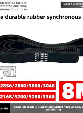 同步带Htd8M2832/2840/2856/2880/3000/3048/3120/3168/3200/3280