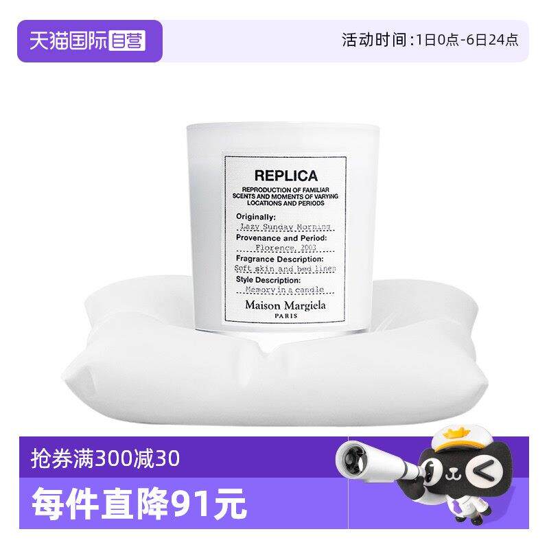 【自营】梅森马吉拉香氛蜡烛台香薰慵懒周末蜡烛生日节日礼物女生