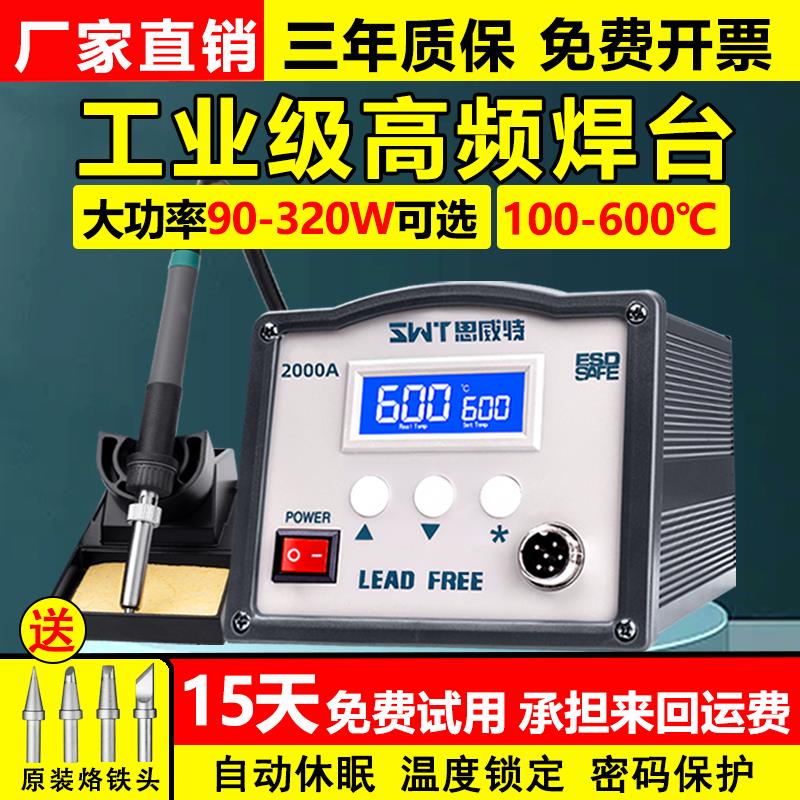 高频焊台203H恒温电烙铁工业级150W大功率205h防静电无铅智能焊台