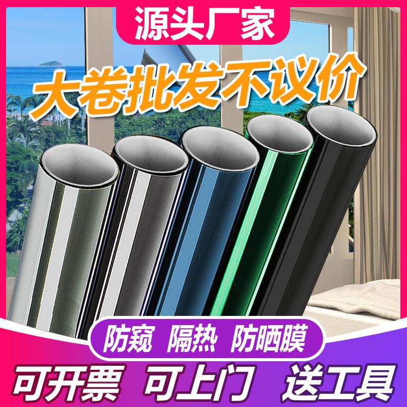 家用窗户玻璃防晒隔热膜防紫外线遮光贴纸单向透视遮阳隔光防窥膜