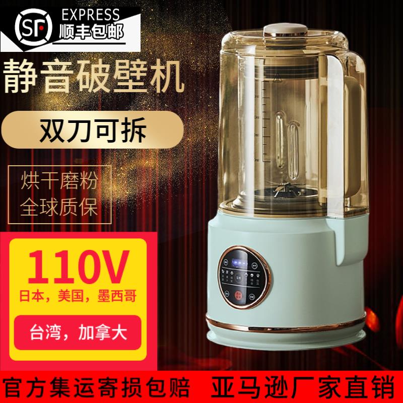 110V加热家用静音豆浆机可拆卸刀片美国日本台湾清洗全自动破壁机
