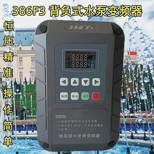 恒压供水专用变频器JT386F3 金田背负式 BG0075G3水泵调速7.5千瓦