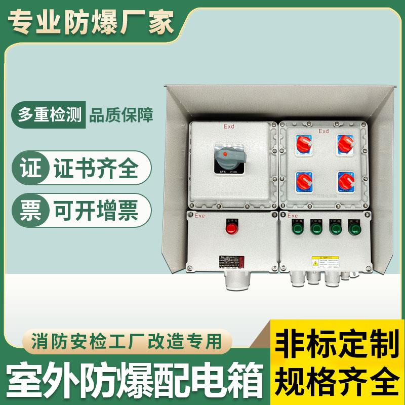 防爆配电箱不锈钢控制柜照明动力接线箱仪表检修控制柜电源插座箱
