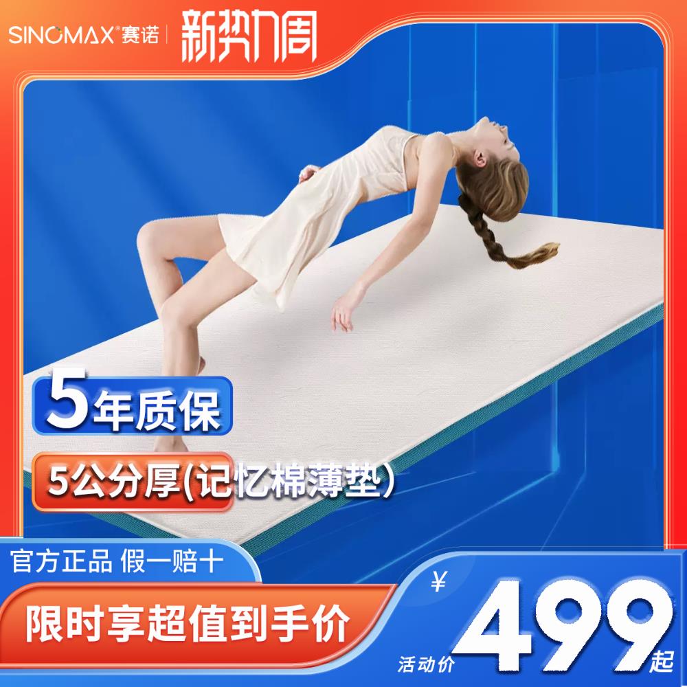 SINOMAX/赛诺多彩慢回弹记忆棉床垫子海绵软榻榻米床褥1.5m1.8m