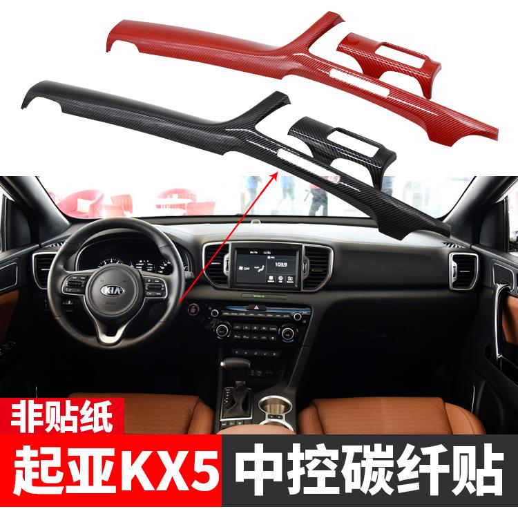 起亚新一代KX5专用中控内饰长横条碳纤贴亮片大灯调节汽车改装饰