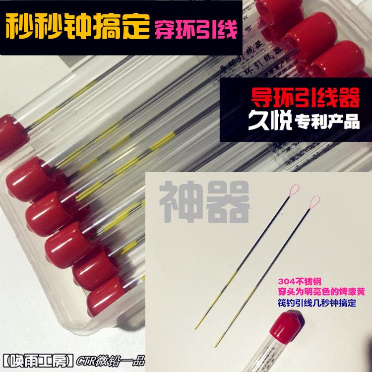 久悦筏钓引线器筏竿导环穿线器竿稍快速导线针筏竿导环上线器新品
