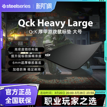 SteelSeries赛睿QckHeavy M/L鼠标垫加厚天然橡胶电竞FPS游戏专用