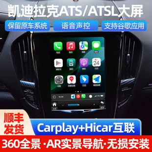 适用于13-19款凯迪拉克ATS ATSL中控大屏升级智能车机导航大屏360