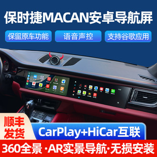 适用于14-17款保时捷macan迈卡中控大屏改装智能双连屏导航大屏幕
