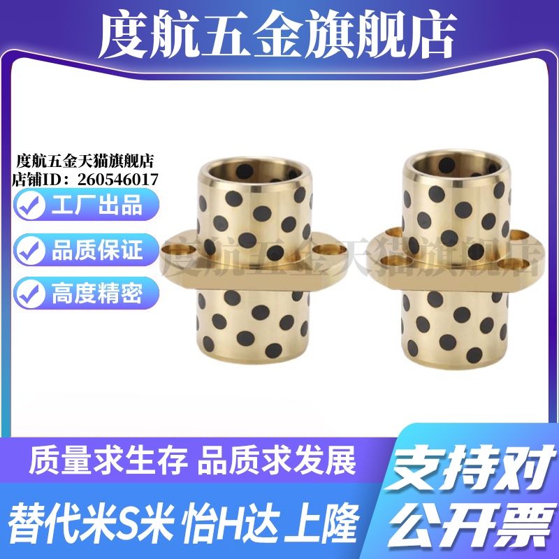 Y-GSA24-d8/10/12/13/16/20/25/30/35/40/50中间切边法兰无油衬套