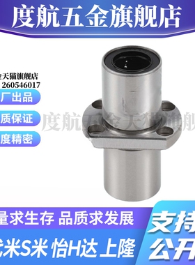 MI思米LMHC6 8 10 12 16 20 25 30 LUU双切边法兰加长直线轴承
