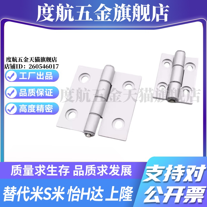 C-HHPSDT5/6/8 MI思米铝合金蝶形铰链(带突起)