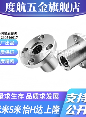 M思米 LHFRF5 6 8 10 12 13 16 20 25 30/G H L 圆法兰直线轴承