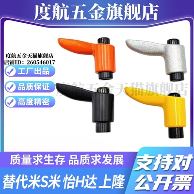 YI合达HAD01-M4/M5/M6/M8-E/J/ Y直杆形手柄 按压紧定可调位型