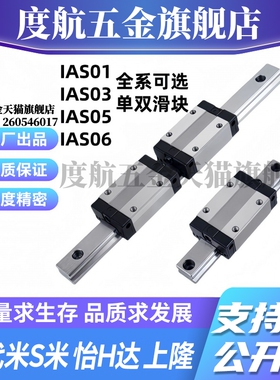 Y合达 IAS01 IAS03 IAS05 IAS06-H24 H28 H33 H42 直线导轨标准型