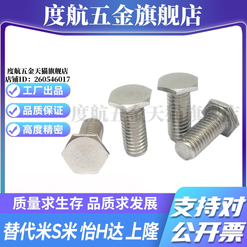 MI思米RSCBT4/5/6/8-8/10/12/15/20/25/30不锈钢超短头六角螺栓