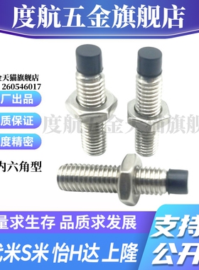 MI思米USUS4-10/15/20/25/30/35不锈钢聚氨酯止动螺栓直杆型