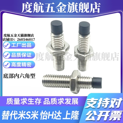 MI思米USUS4-10/15/20/25/30/35不锈钢聚氨酯止动螺栓直杆型