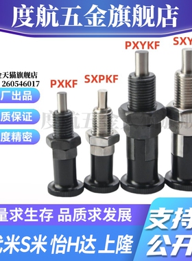 MI思米PXKF SXPKF PXYKF SXYKF5 6 8 10 12 16L旋钮柱塞细牙自锁