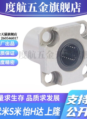 MI思米 LHSKW/LHSKWM6 8 10 12 16 紧凑型方法兰直线轴承