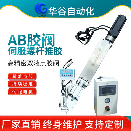 ab胶伺服螺杆推胶点胶阀