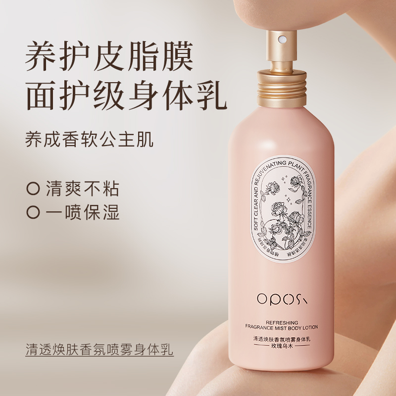 滋润保湿｜玫瑰乌木香身体乳喷雾