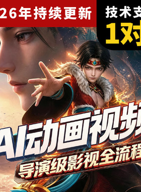 2026AI漫剧动画视频素材电商产品comfyui工作流基础入门2D/3D绘图
