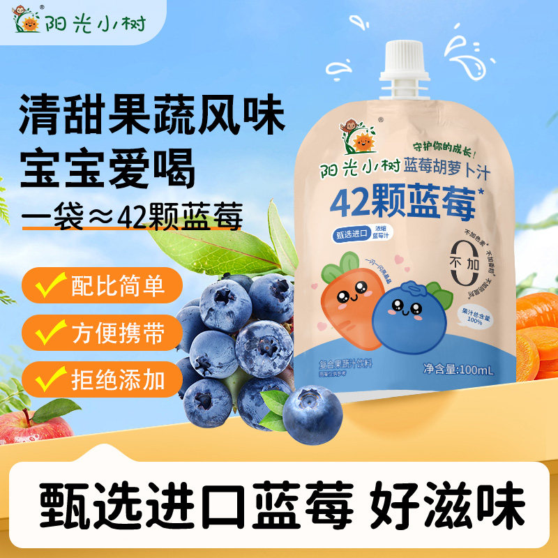 阳光小树蓝莓胡萝卜汁