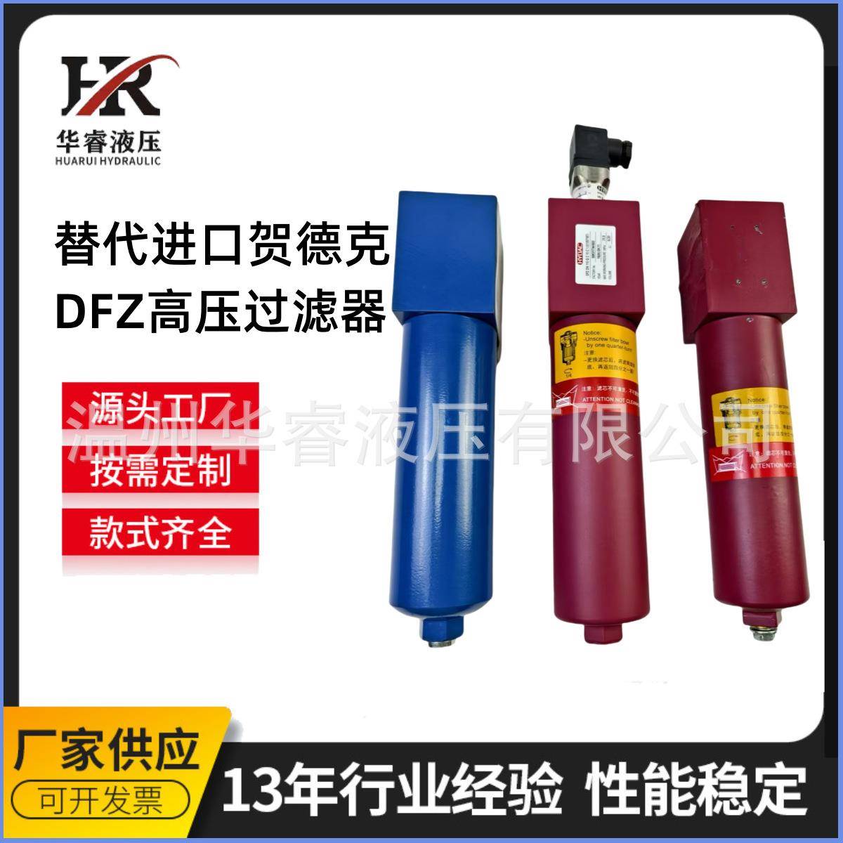 替代进口贺德克DFZ高压过滤器DF20N110QC10C1.0