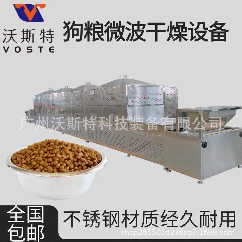 隧道式狗粮微波干燥设备宠物食品烘烤熟化机多功能颗粒烘干机,机械设备,干燥机/干燥箱/烘干机,淘宝优惠券,粉丝福利购,淘宝优惠卷