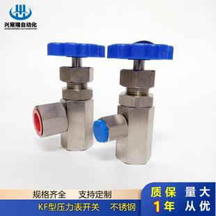 14E 20E厂家直供节流阀截止阀 不锈钢压力表开关KF