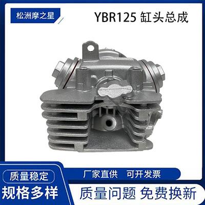 YBR125摩托车发动机缸头适用YAMAHAYBR125TTR125气缸配件05-17