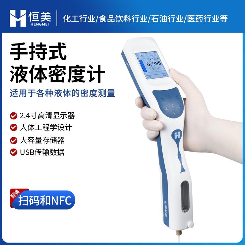 液体密度计手持式石油产品密度测定智能果汁饮料柏拉图浓度检测仪