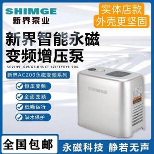 新界永磁智能增压泵家用变频全自动静音空气能管道加压抽水自吸泵