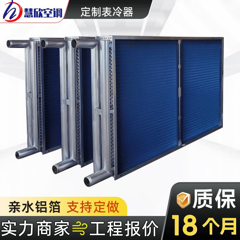 工业表冷器厂家铜管翅片冷凝器散热器空调机组风机盘管表冷器