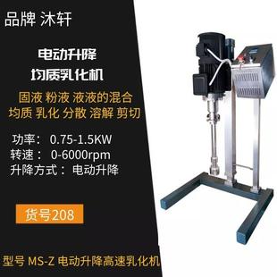 乳化机高剪切分散乳化机电动升降均质乳化机 上海实验室中式