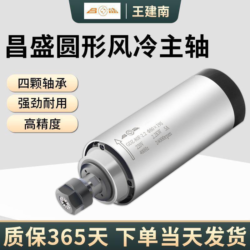 昌盛雕刻机主轴电机1.5KW圆形风冷主轴80mm风冷电主轴ER11/ER16