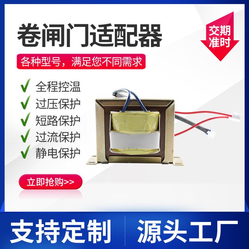 卷闸门适配器变压器AC220V转AC24V防火卷帘控制箱变压器60W-100W