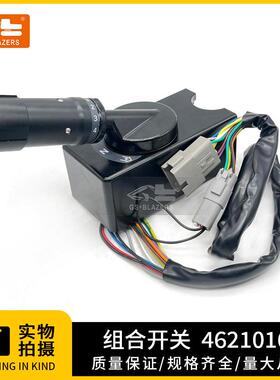 4621016组合开关适用于挖掘机装载机988H814F2950G962G